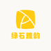 绿石雅韵