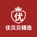 优贝贝精选