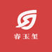 睿玉玺