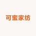 可蜜家纺