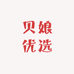 贝娘优选