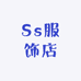 乌鲁木齐Ss服饰店
