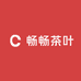 畅畅茶叶