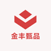 金丰甄品