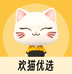 欢猫优选