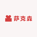 萨克森高端男装