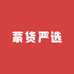 蒙货严选