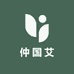 仲国艾艾草生物科技所