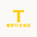 踏歌行企业店