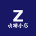 贞榕小店