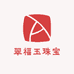 翠福玉珠宝