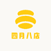 四月八店