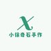 小徐奇石手作