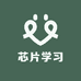 电子大类芯片学习