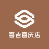 喜吉喜庆店