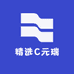 精选C元瑞