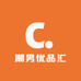 潮男优品汇