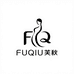 FUQIU芙秋