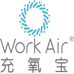 work air健康护理