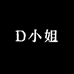 Q金大小姐女装店