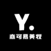亦可易美妆