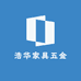浩华家具五金
