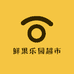 鲜果乐园超市
