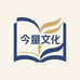 今量书刊臻选阁