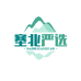 塞北严选黄芪