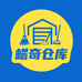 皓奇仓库严选