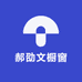 郝劭文橱窗