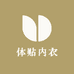 体贴内衣