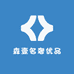 森壹名奢优品