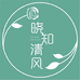 晓知清风盆景园艺场