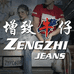 增致牛仔ZENGZHI运动用品旗舰店