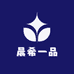 晨希一品