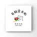 潋压群芳