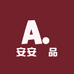 安安瑧品