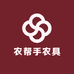 农帮手农具