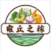 雍丘之稼