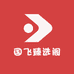 国飞臻选阁