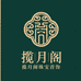 揽月阁珠宝店