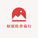 权铭鞋业商行