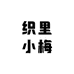 织里小梅童装3号店