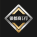 银都商行