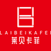 莱贝卡菲沃西鞋类专卖店