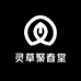 灵草聚春堂