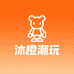沐橙潮玩