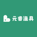 元睿渔具