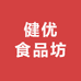 健优食品坊